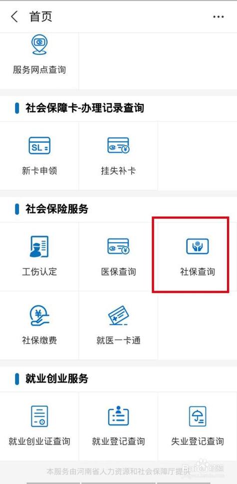 我的社保卡查询