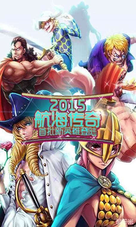 航海传奇动漫在线观看缩略图