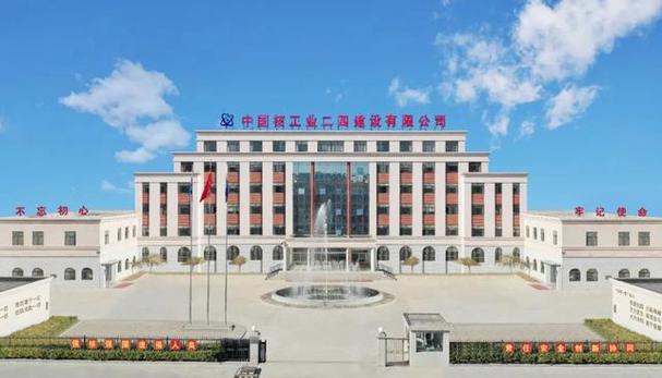 中核二四公司总部在哪里