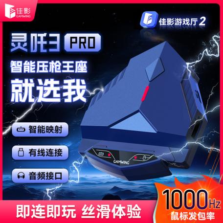 佳影灵吒3游戏介绍