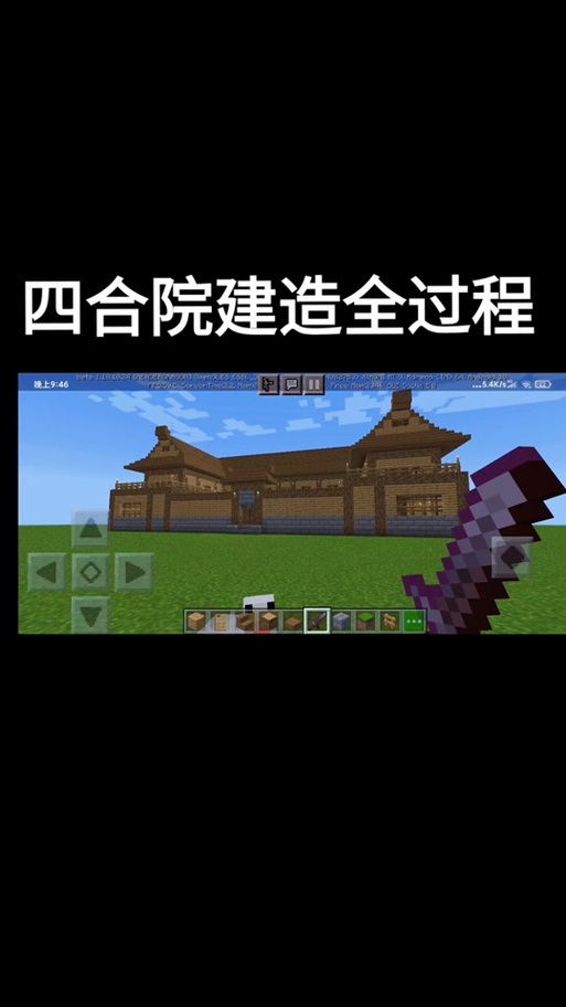 我的世界中国风房子