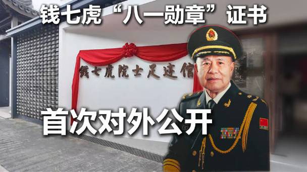 哈军工钱七虎