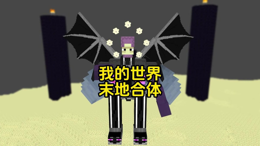 我的世界贝贝逃离老师