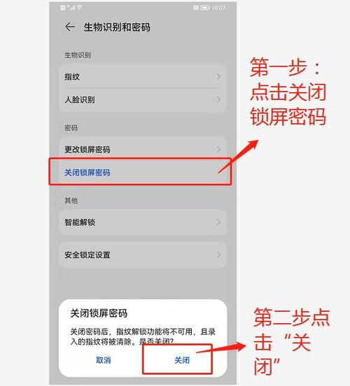 如何解除指纹锁屏密码截图