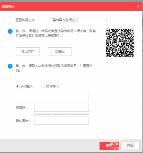 海康摄像机密码修改