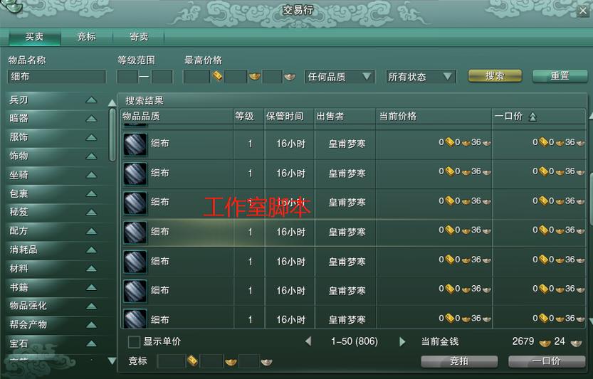 剑网三工作室脚本购买