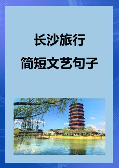旅游最美的句子