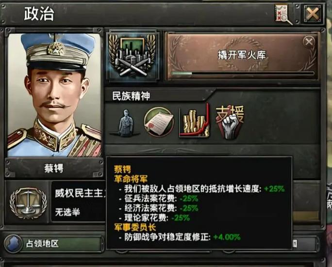 钢铁雄心4中国将领补充mod缩略图
