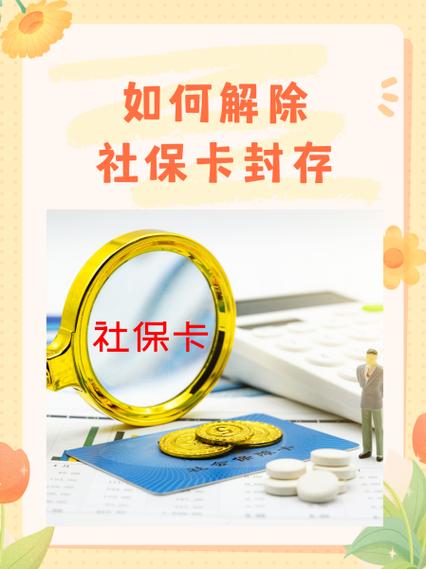 银行卡账户封存怎么办