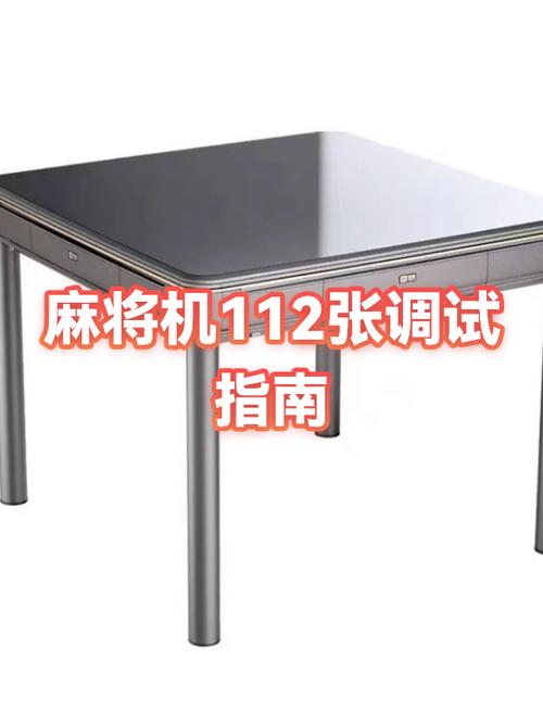 麻将机怎么调试116张牌视频