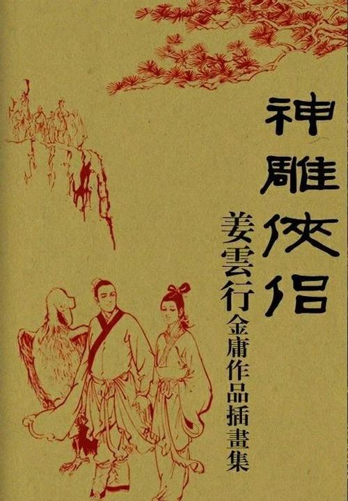 金庸小说旧版在线阅读