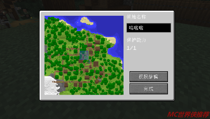 我的世界领地权限指令大全缩略图