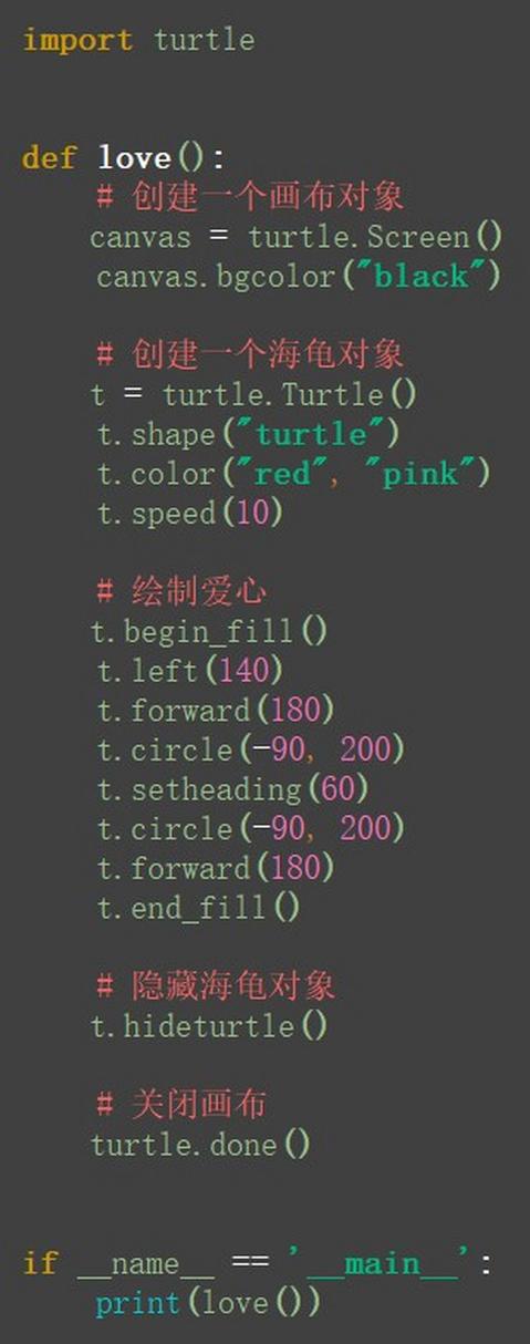 python爱心代码可复制