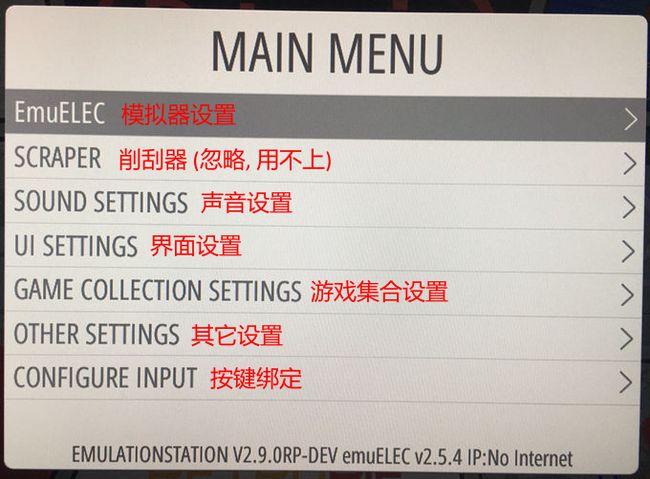 emuelec怎么退出游戏