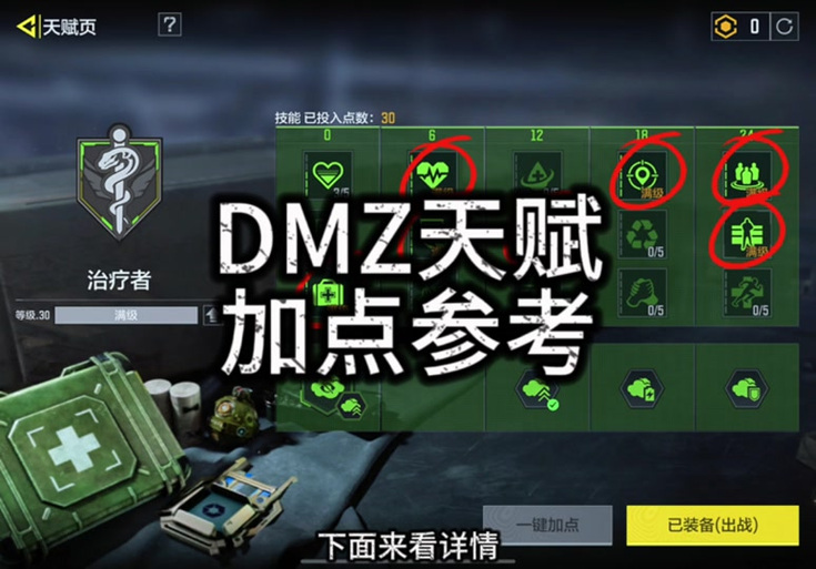 使命召唤天赋怎么搭配