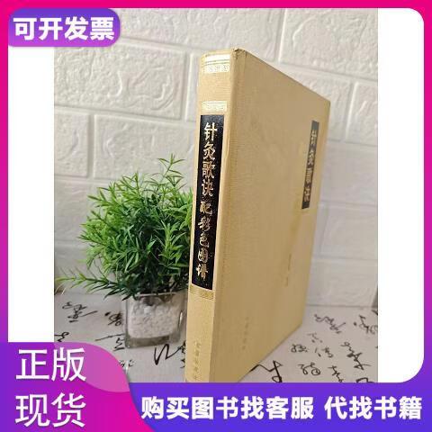 徐玉琢针灸歌诀PDF网盘