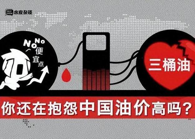 一般人进的了三桶油吗