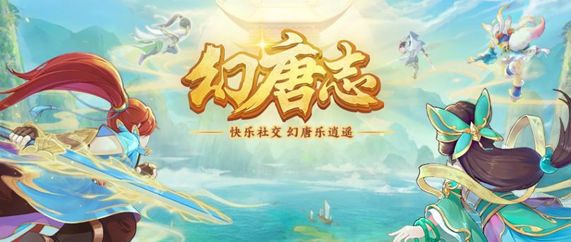 《幻唐志》官网