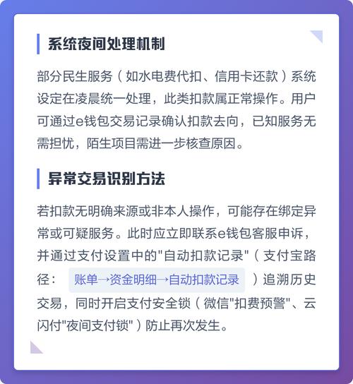 保定e钱包半夜扣款怎么查询