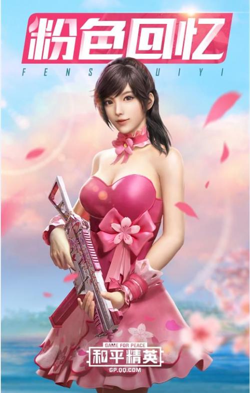 和平精英粉红色套装怎么获取