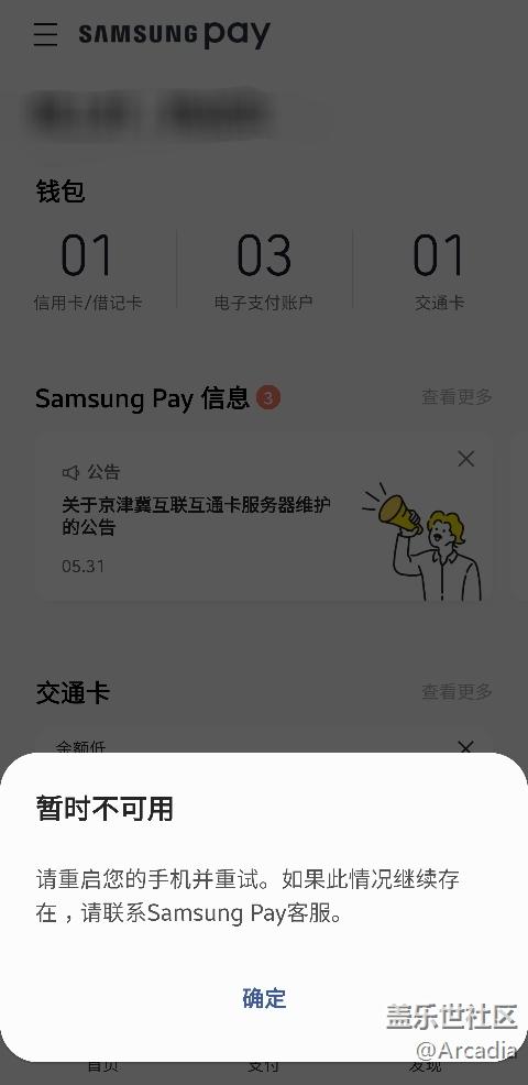 三星pay不能用了怎么修复图标