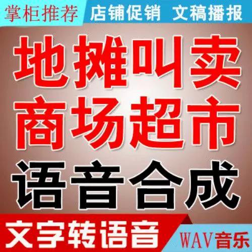 叫卖语音免费制作软件