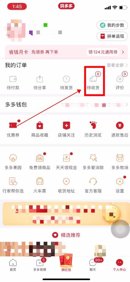拼多多我已取件在哪里