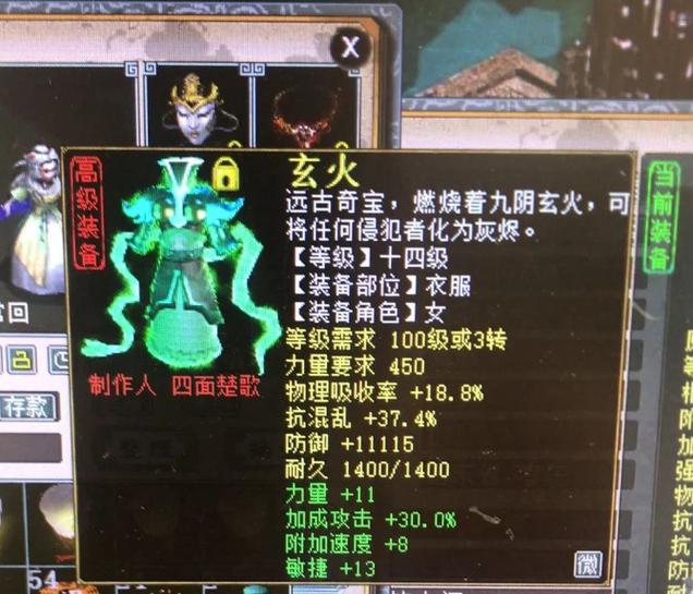 大话西游2免费版高装属性