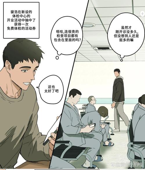 骏浩的健康检查2免费观看