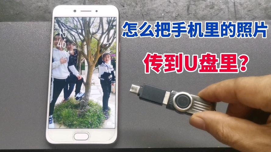 vivo手机文件直接传到u盘