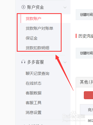 拼多多一般扣款扣哪里的