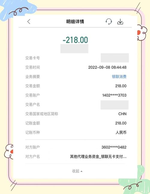 010308互联网扣款