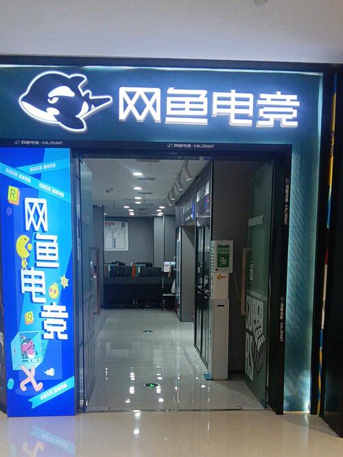 网鱼网咖的注销帐号