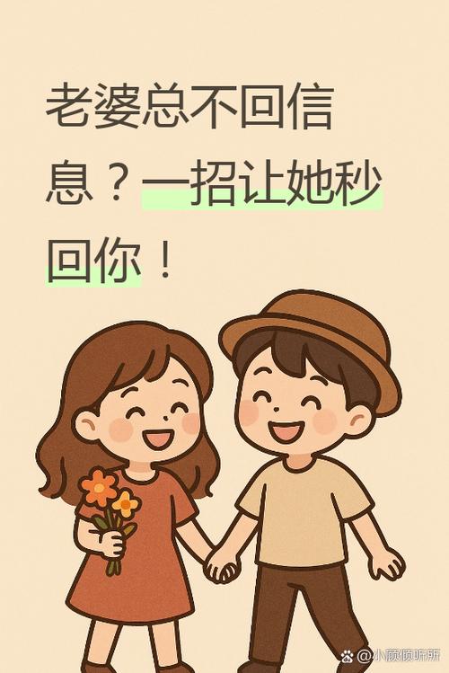 给老婆发信息一直不回怎么办