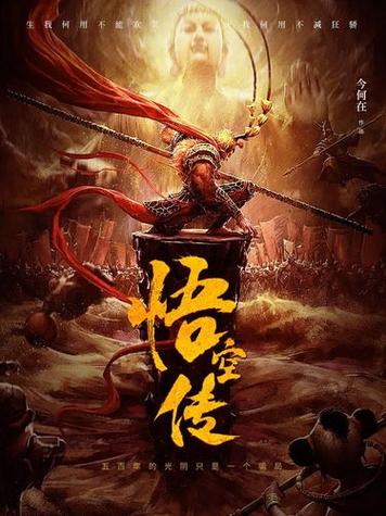 悟空传顶点缩略图