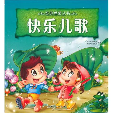 儿歌《哈哈笑》