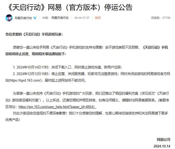 网易停运的游戏列表截图