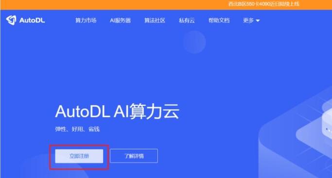 autodl算力云