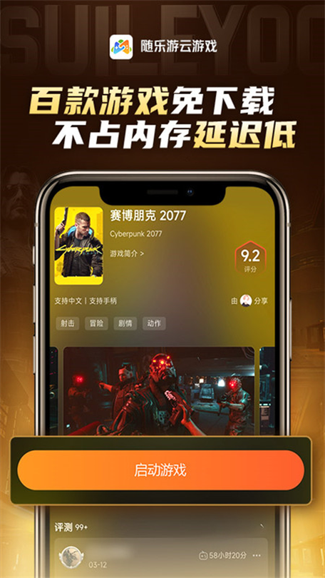 随乐云游戏永久免费无限时间缩略图