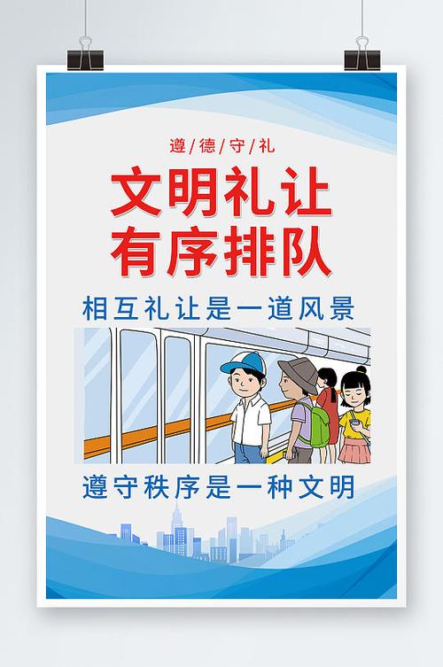 提醒大家文明有序排队的句子