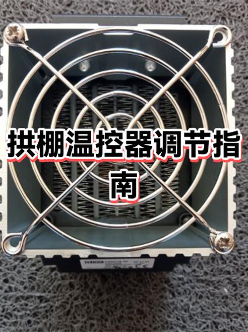 恒温温控器怎么调温度图标