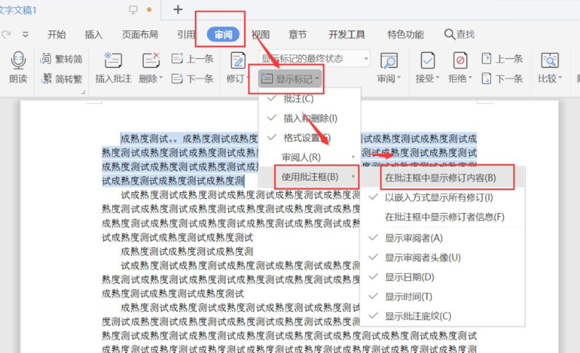 wps不显示批注