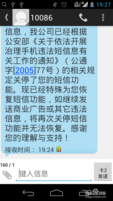 移动手机号短信被禁止