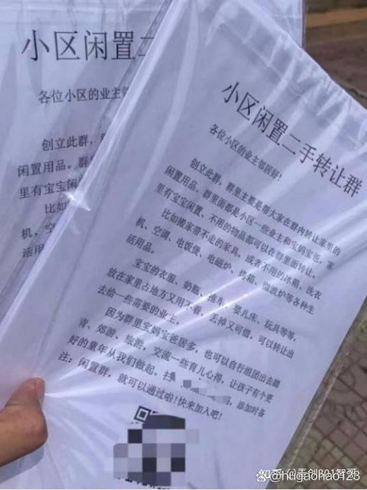 同城闲置群