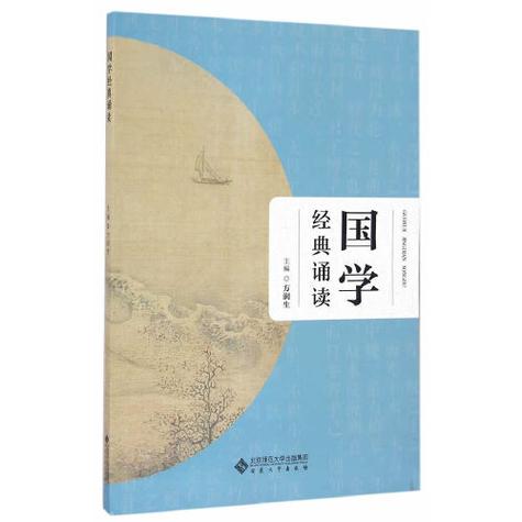 国学经典诵读本