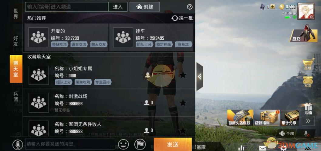 聊天室在哪里和平精英