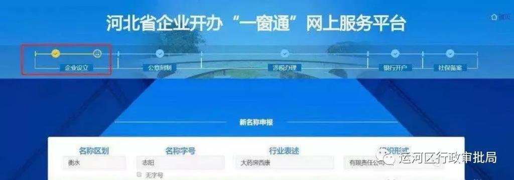 河北企业注册一网通平台