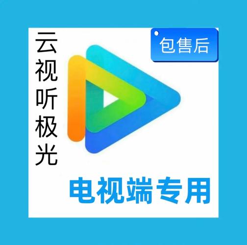 云视听vip激活码激活图标