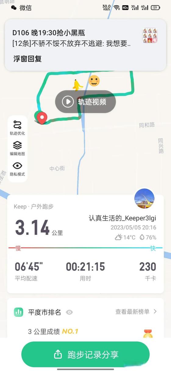 keep一千米跑步截图3分钟截图