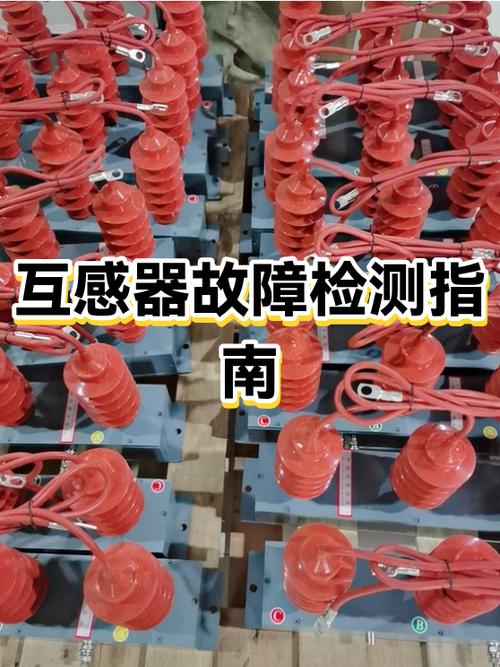 互感器坏了最明显的现象